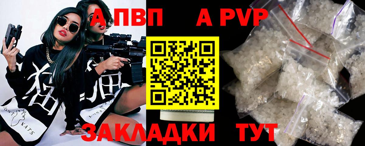 А ПВП Соль  Вход с VPN  цена наркотик  Alpha PVP СК  A PVP СК  Калач-на-Дону  Alfa_PVP 