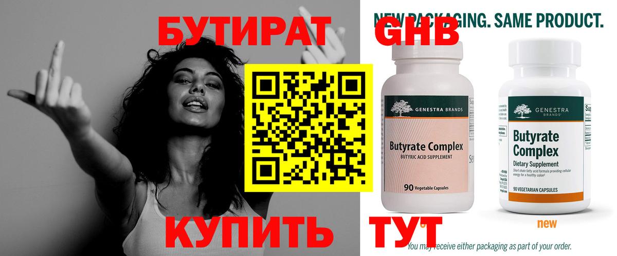 Калач-на-Дону  БУТИРАТ GHB  Вход с VPN 