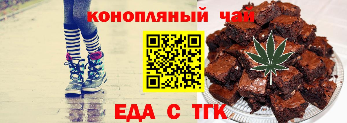 Калач-на-Дону  Еда ТГК марихуана  Вход с VPN 