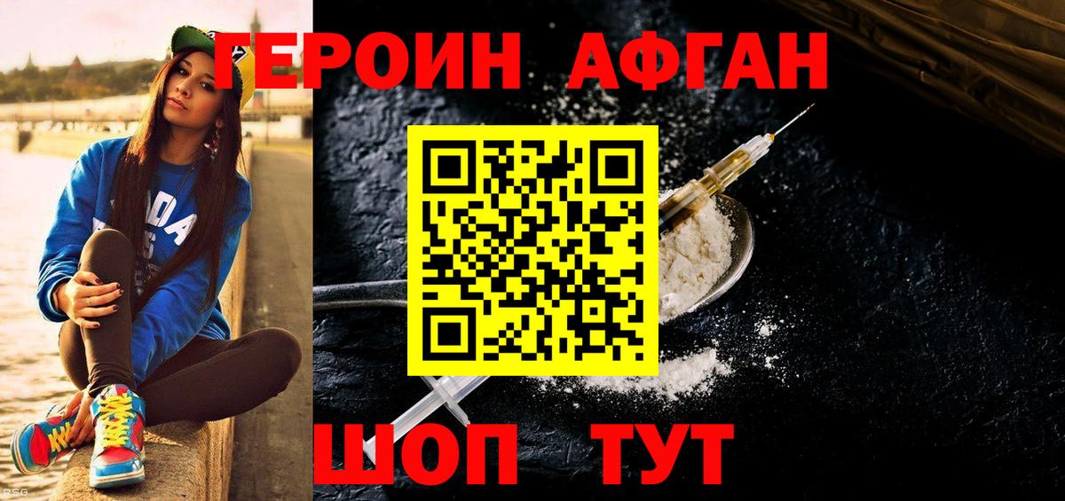 Героин белый Калач-на-Дону