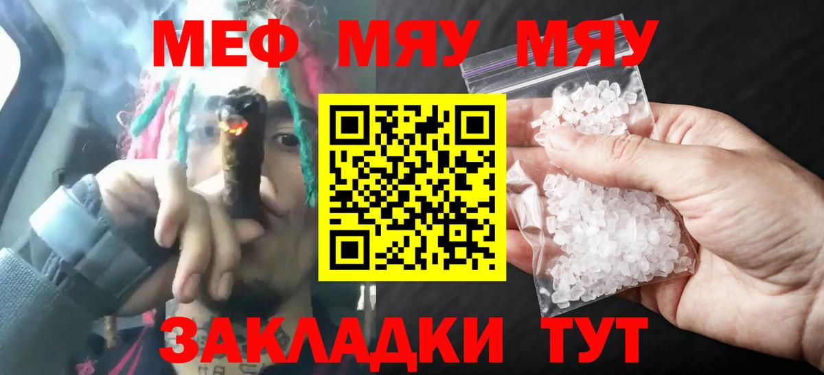 Меф мяу мяу кристаллы Калач-на-Дону