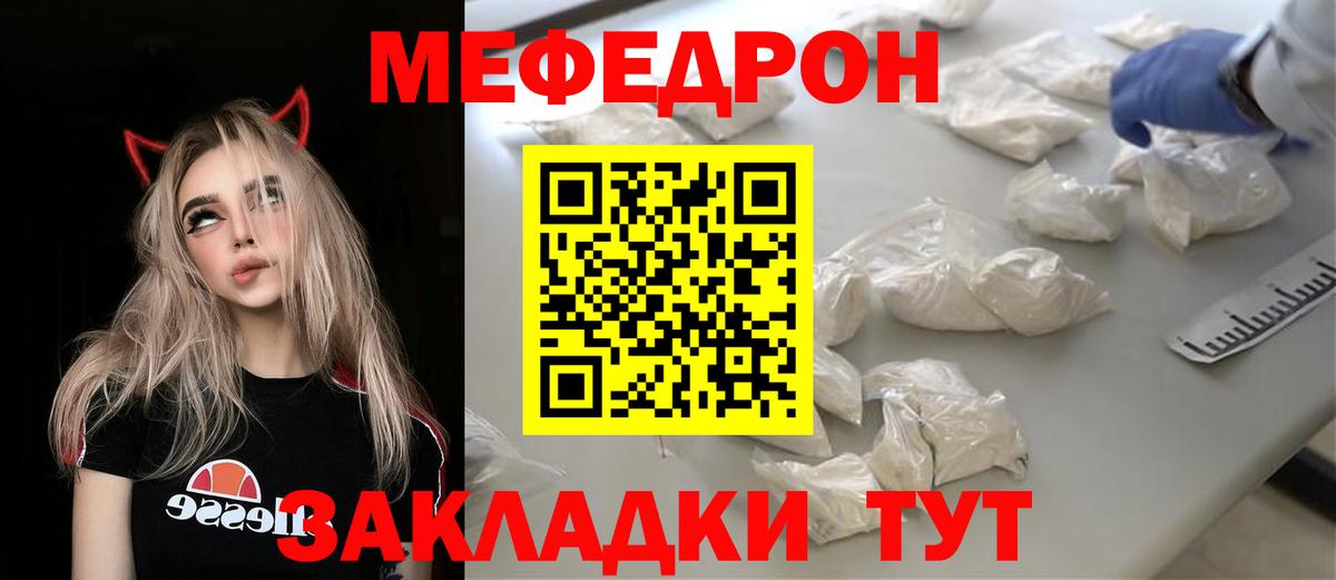 МЕФ  Вход с VPN  Калач-на-Дону  МЯУ-МЯУ mephedrone 