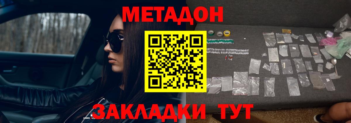 Калач-на-Дону  МЕТАДОН VHQ  Метадон methadone  Вход с VPN 