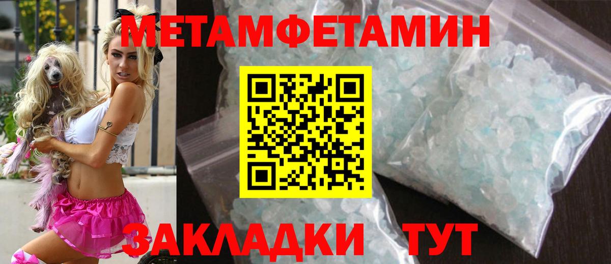 МЕТАМФЕТАМИН мет  МЕТАМФЕТАМИН мет  Вход с VPN  Калач-на-Дону 